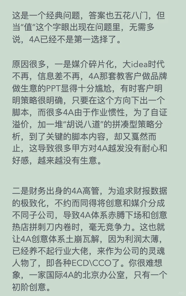 4A广告公司还值得去吗