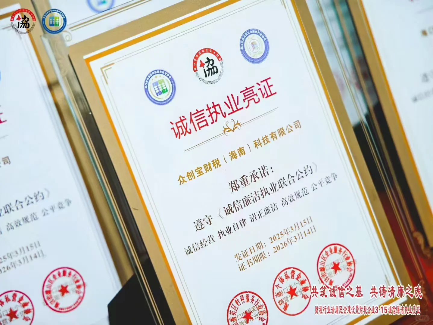 诚信第一