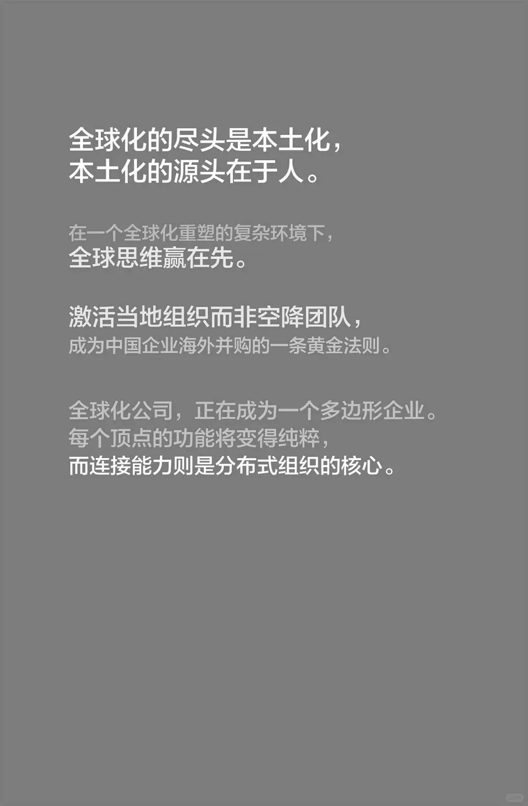 读书笔记｜企业如何真出海——大出海