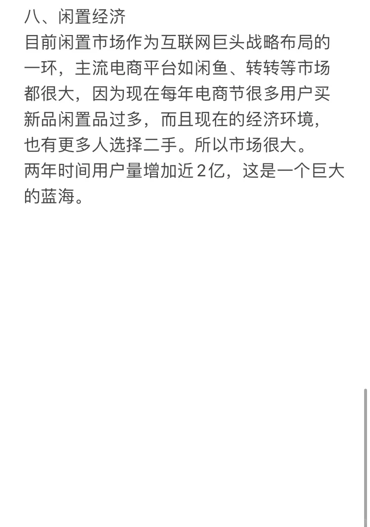 2024年最后三个月的风口八大行业
