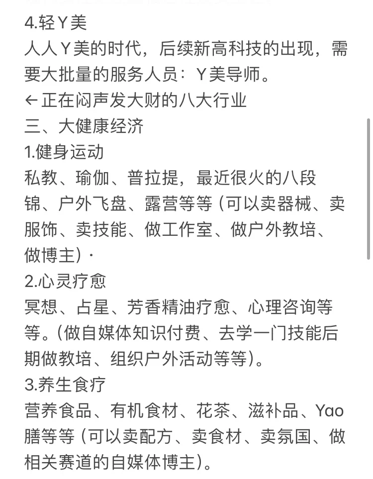 2024年最后三个月的风口八大行业