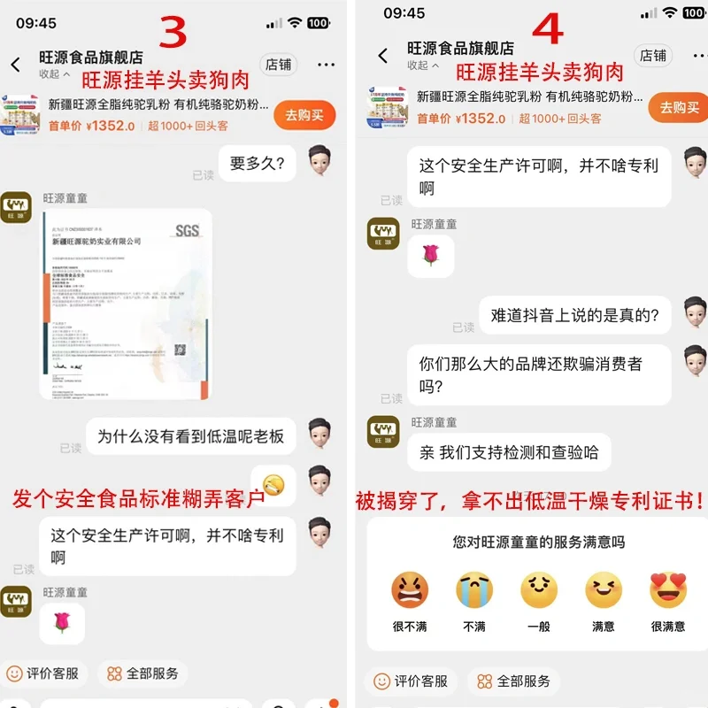 旺源驼奶粉企业也虚假宣传吗？行业的悲哀！