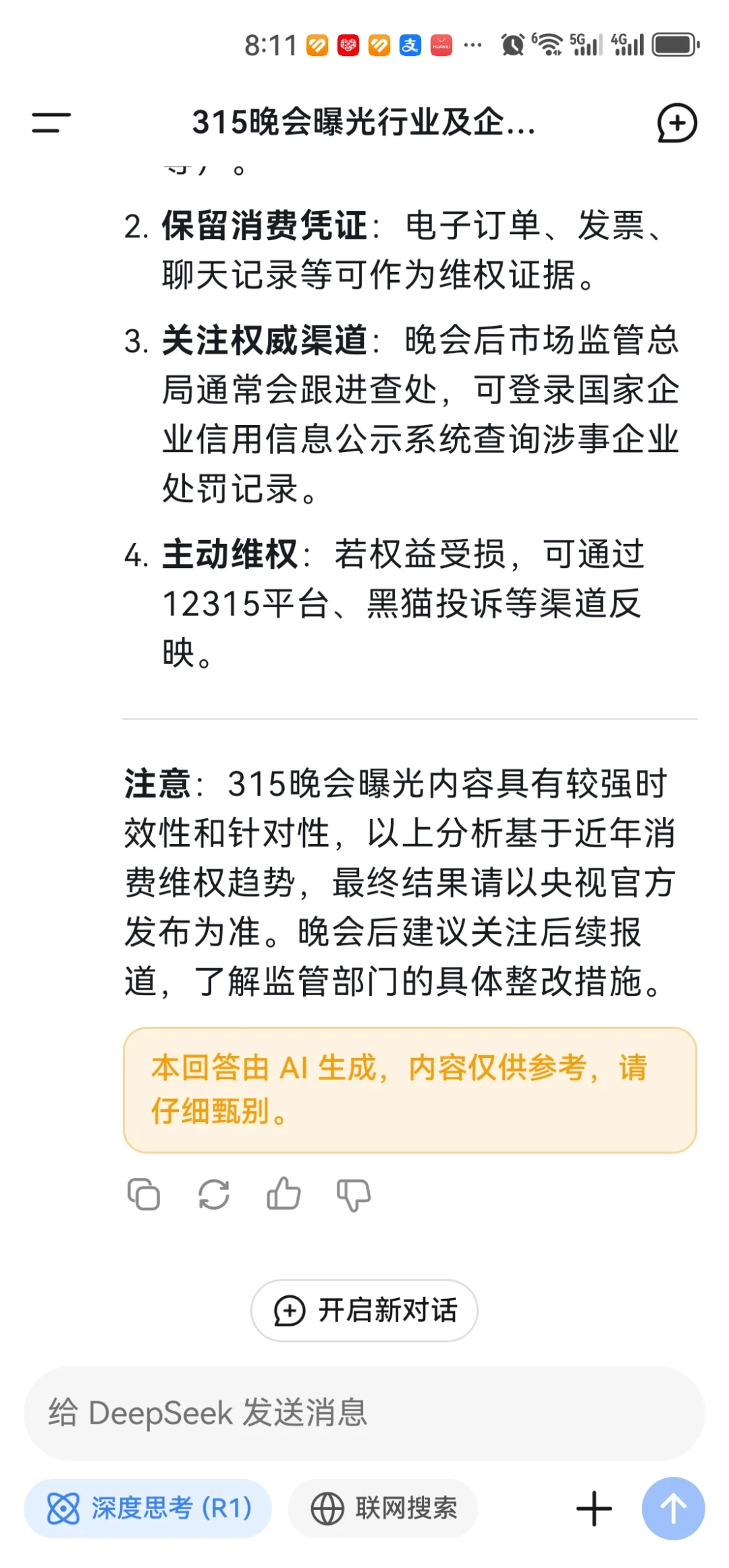 今晚的315晚会，可能曝光那些行业？请补充