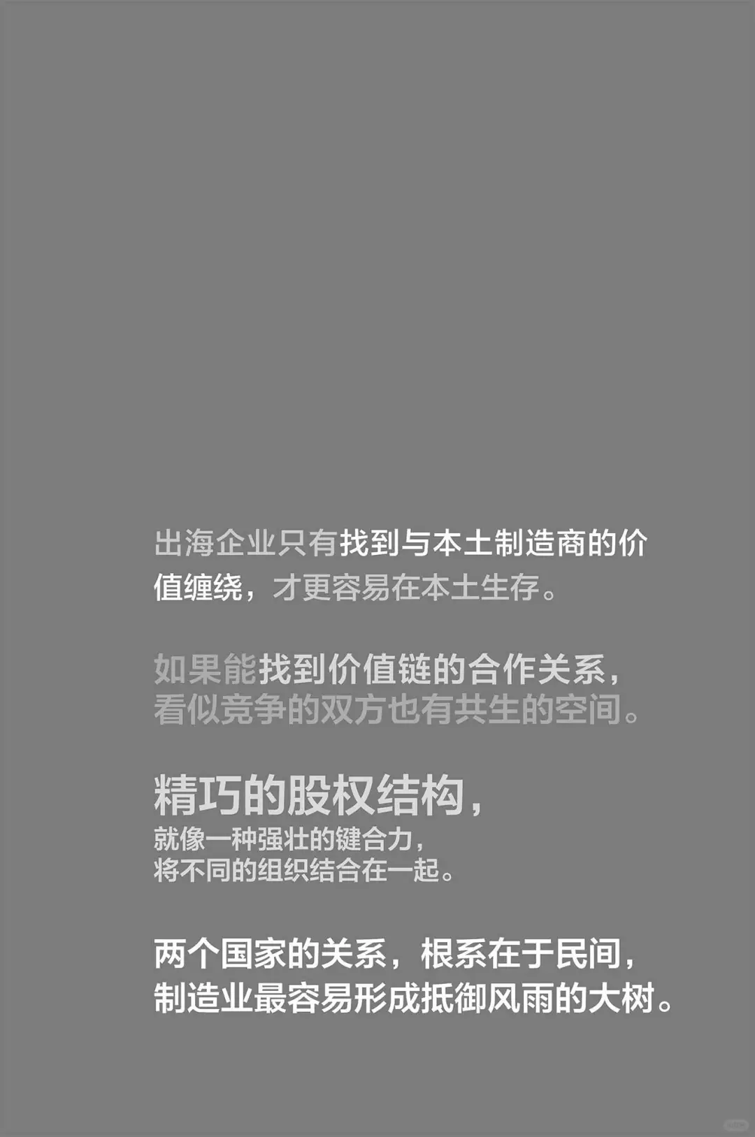读书笔记｜企业如何真出海——大出海