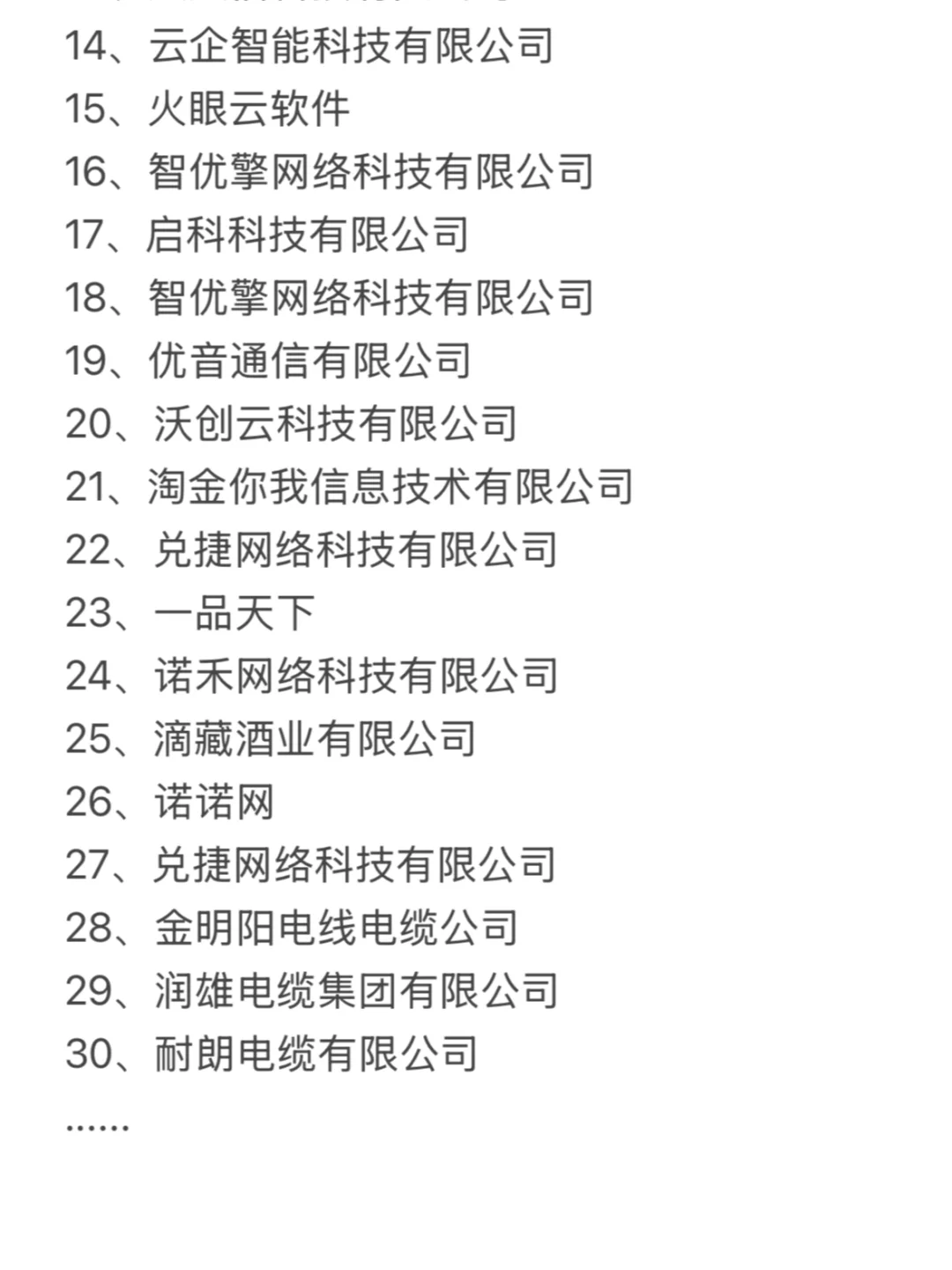 315曝光企业汇总