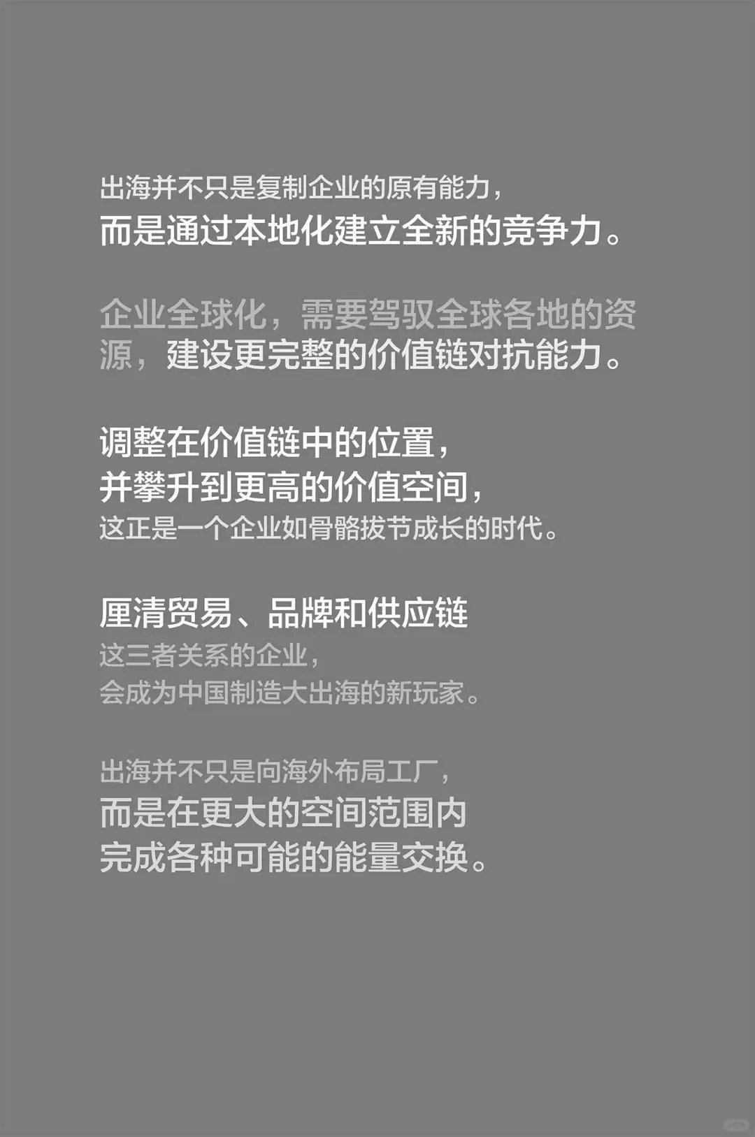 读书笔记｜企业如何真出海——大出海