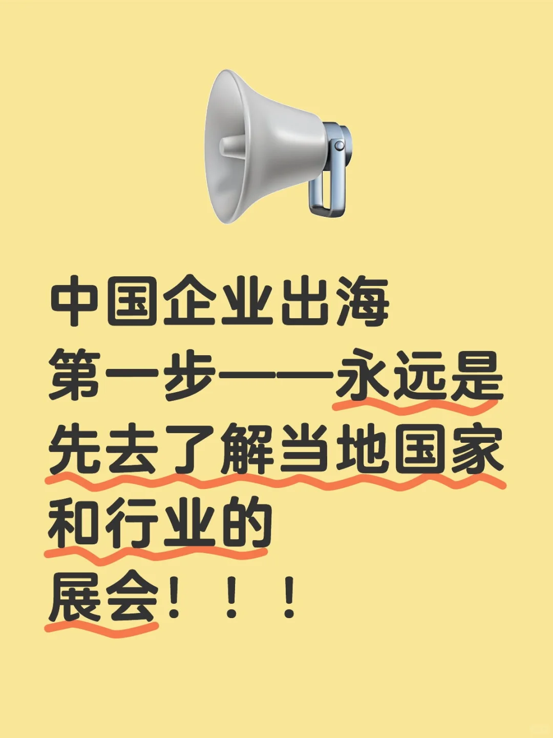 ?中国企业出海第一步（三）