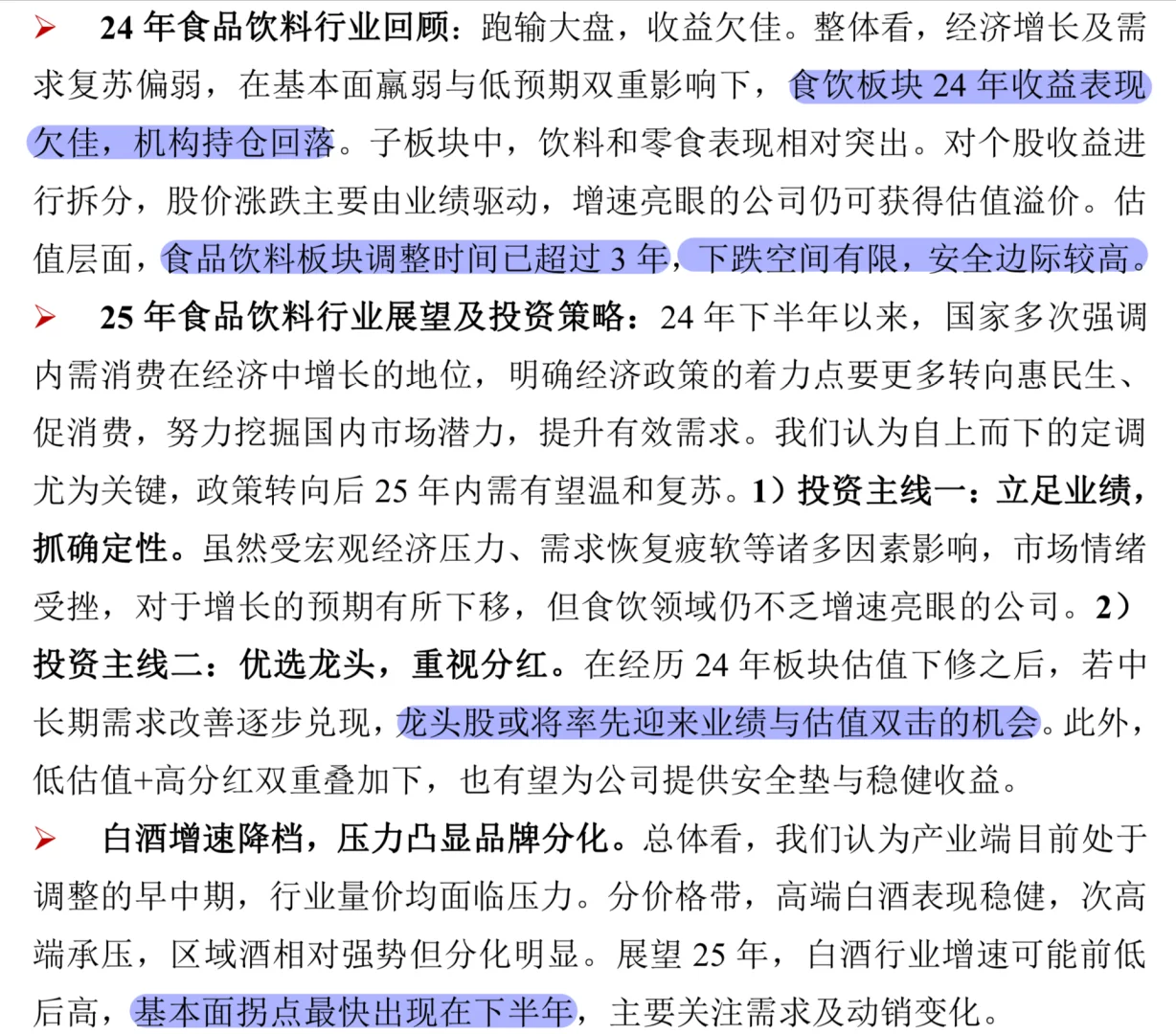 望 25 年，白酒行业增速可能前低后高