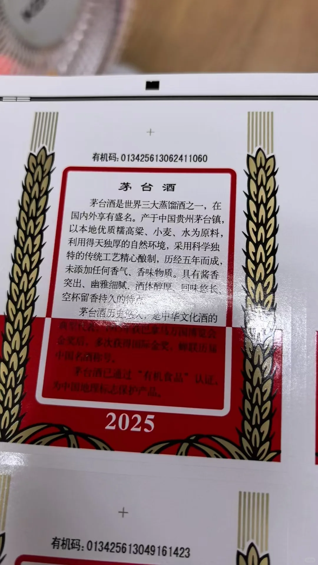 2025茅台前后标