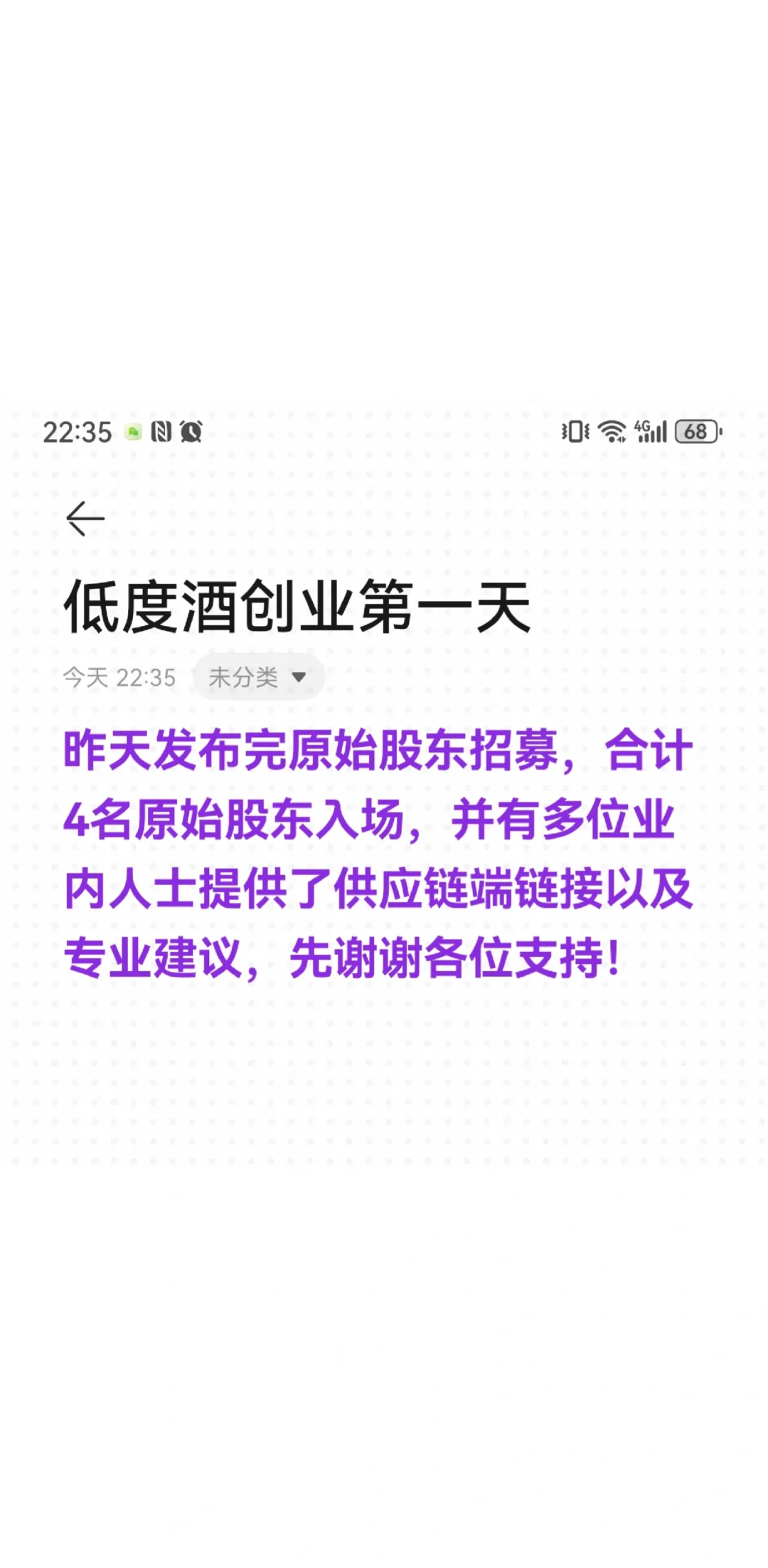 低度酒创业第一天