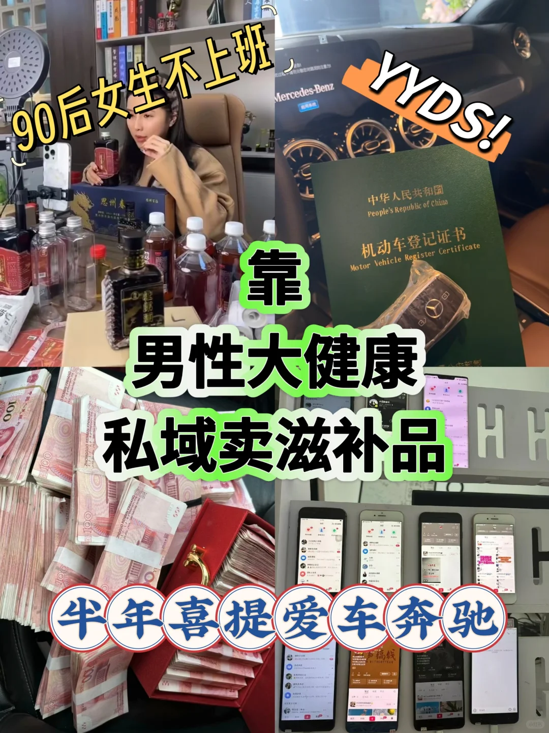 下一个风口不是直播而是私域男士养生酒