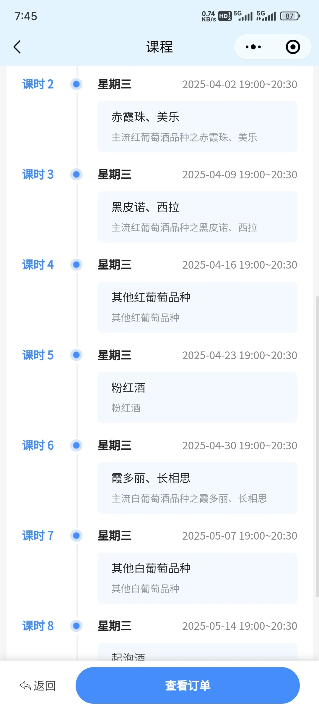 在天津，800元尝遍11种葡萄酒！