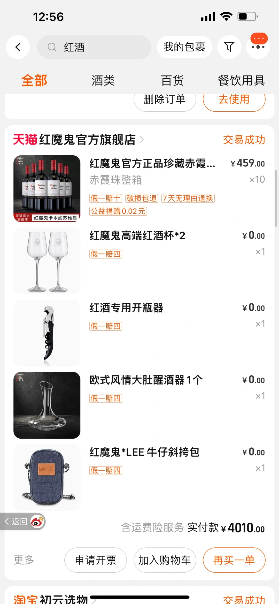 真诚推荐一款白菜红酒