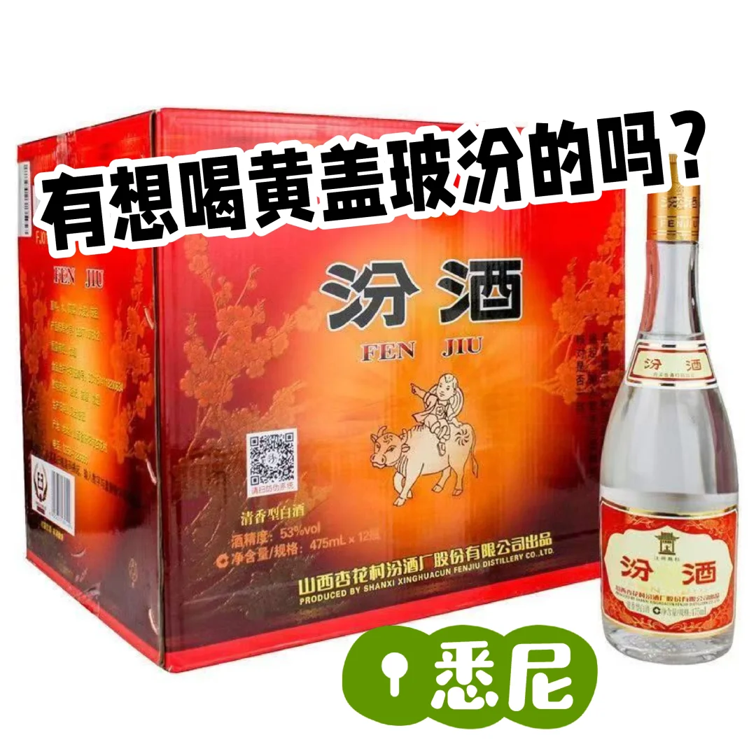 悉尼有想喝黄盖玻汾的吗？#白酒