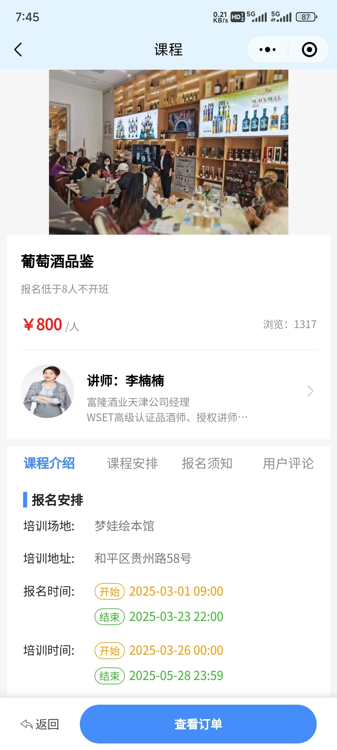 在天津，800元尝遍11种葡萄酒！
