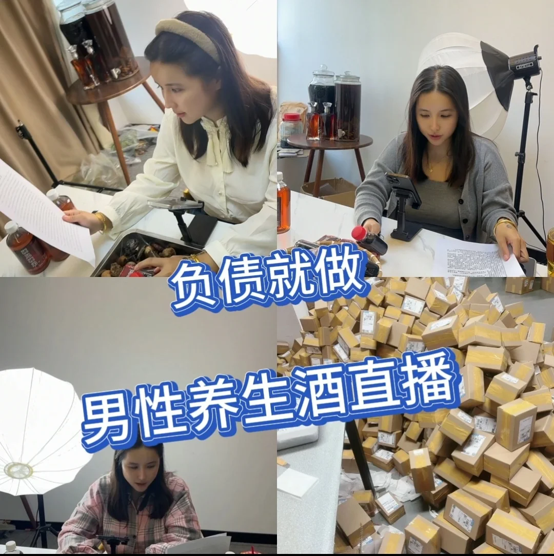 负债十几w靠男性养生酒上岸