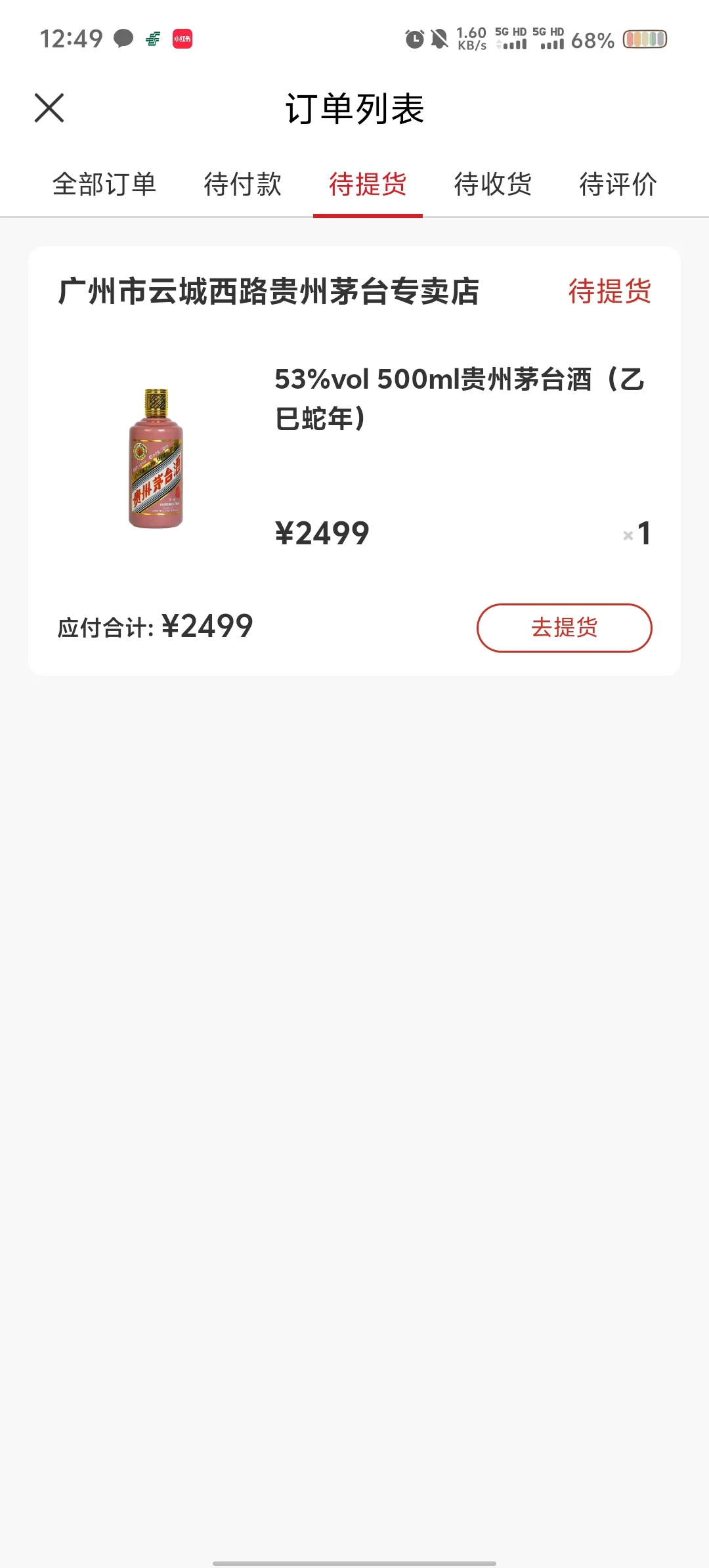 手牵手茅台，坐标广州白云