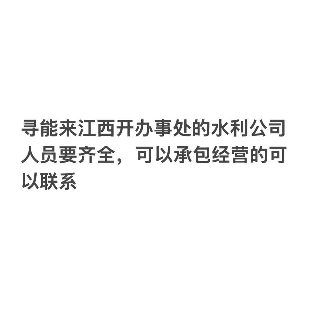 寻水利企业来江西