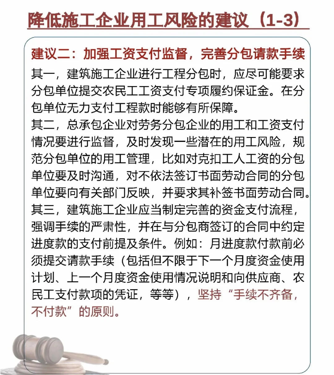 建筑施工企业如何降低用工风险
