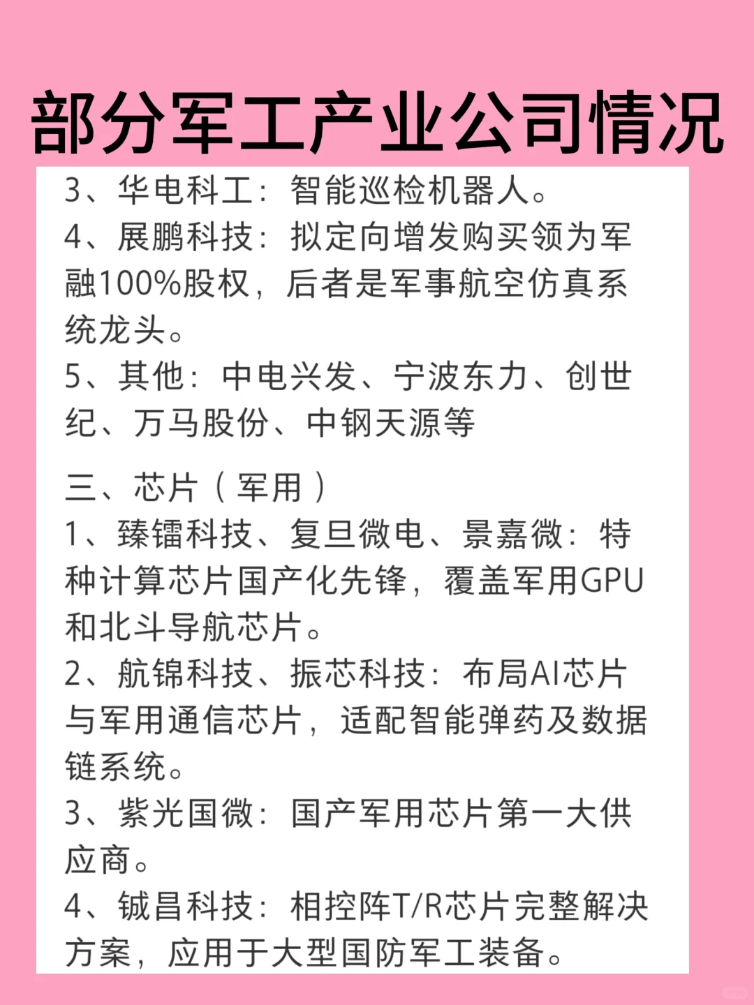 部分军工产业公司情况