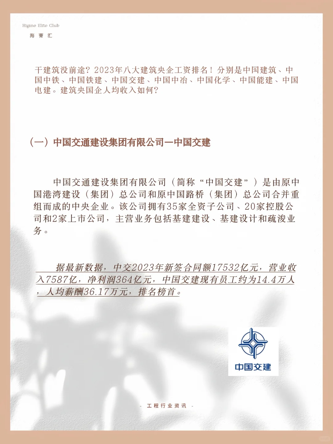 薪资36万！八大建筑央企工资排名 慕了慕了