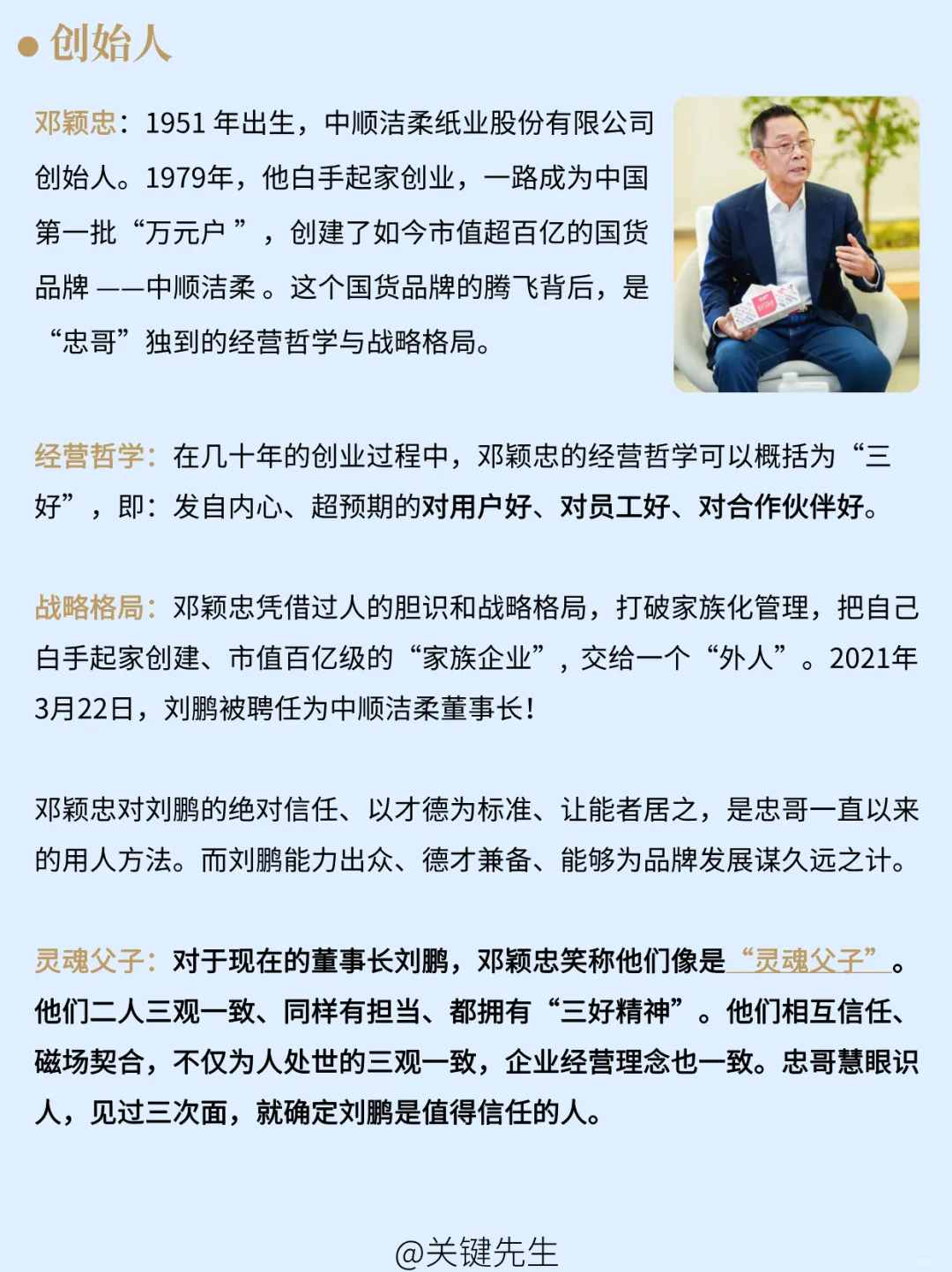 一天吃透一家龙头公司 NO.17 中顺洁柔