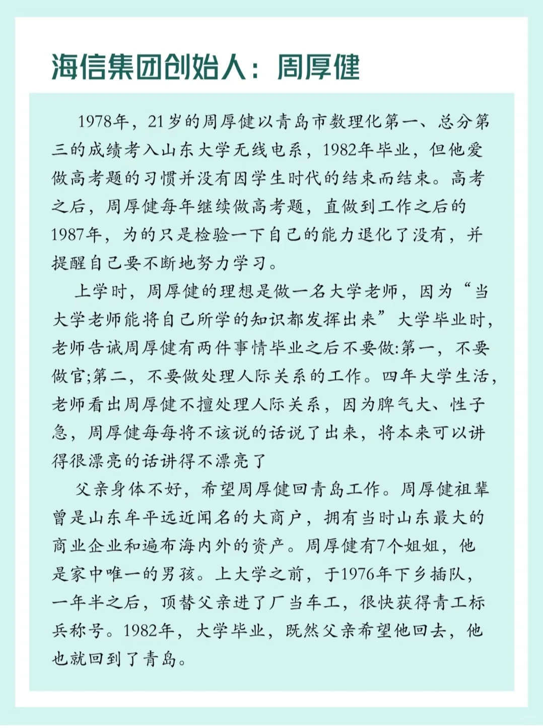 认识一家企业——海信集团??