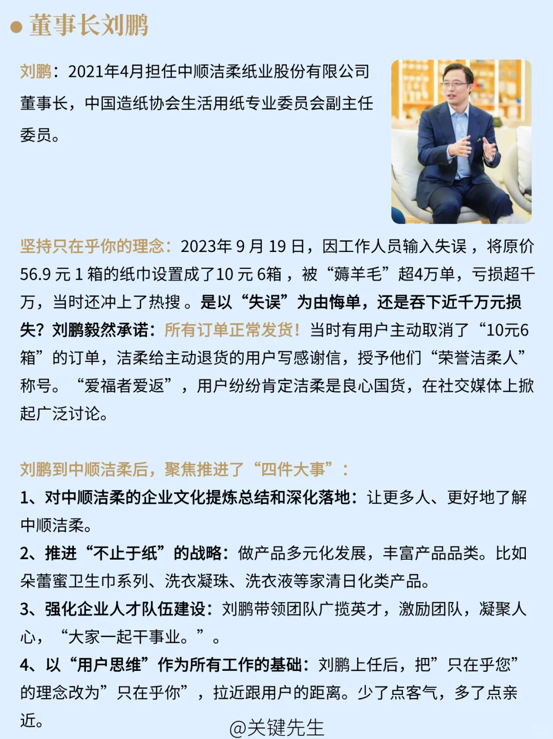 一天吃透一家龙头公司 NO.17 中顺洁柔