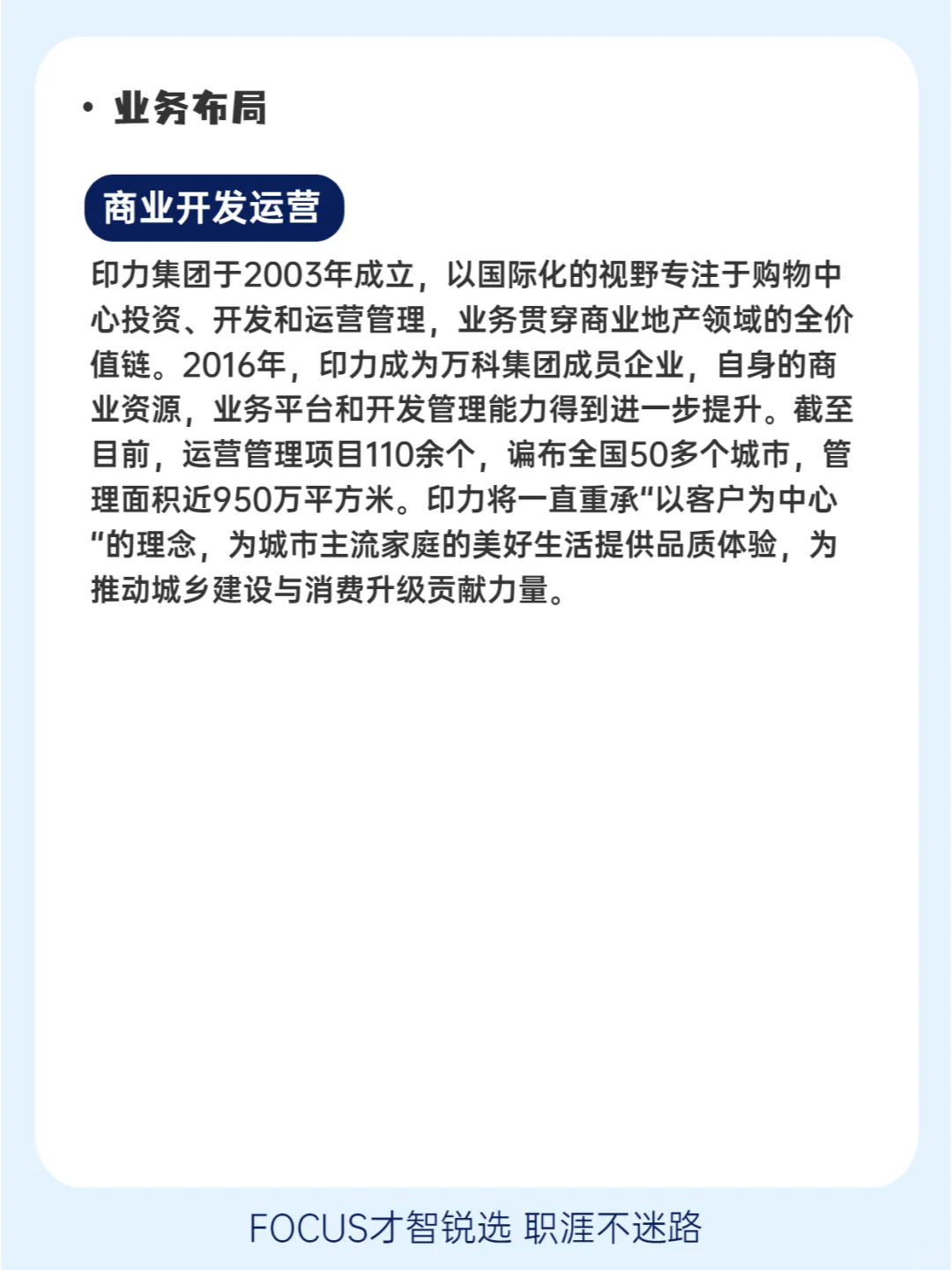?每日了解一家企业——万科集团