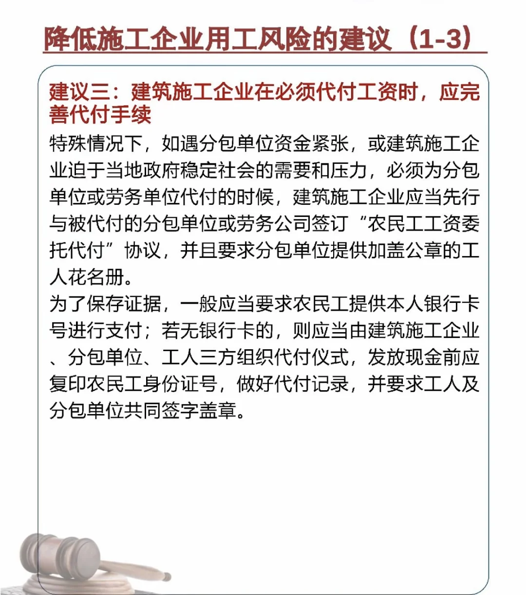 建筑施工企业如何降低用工风险