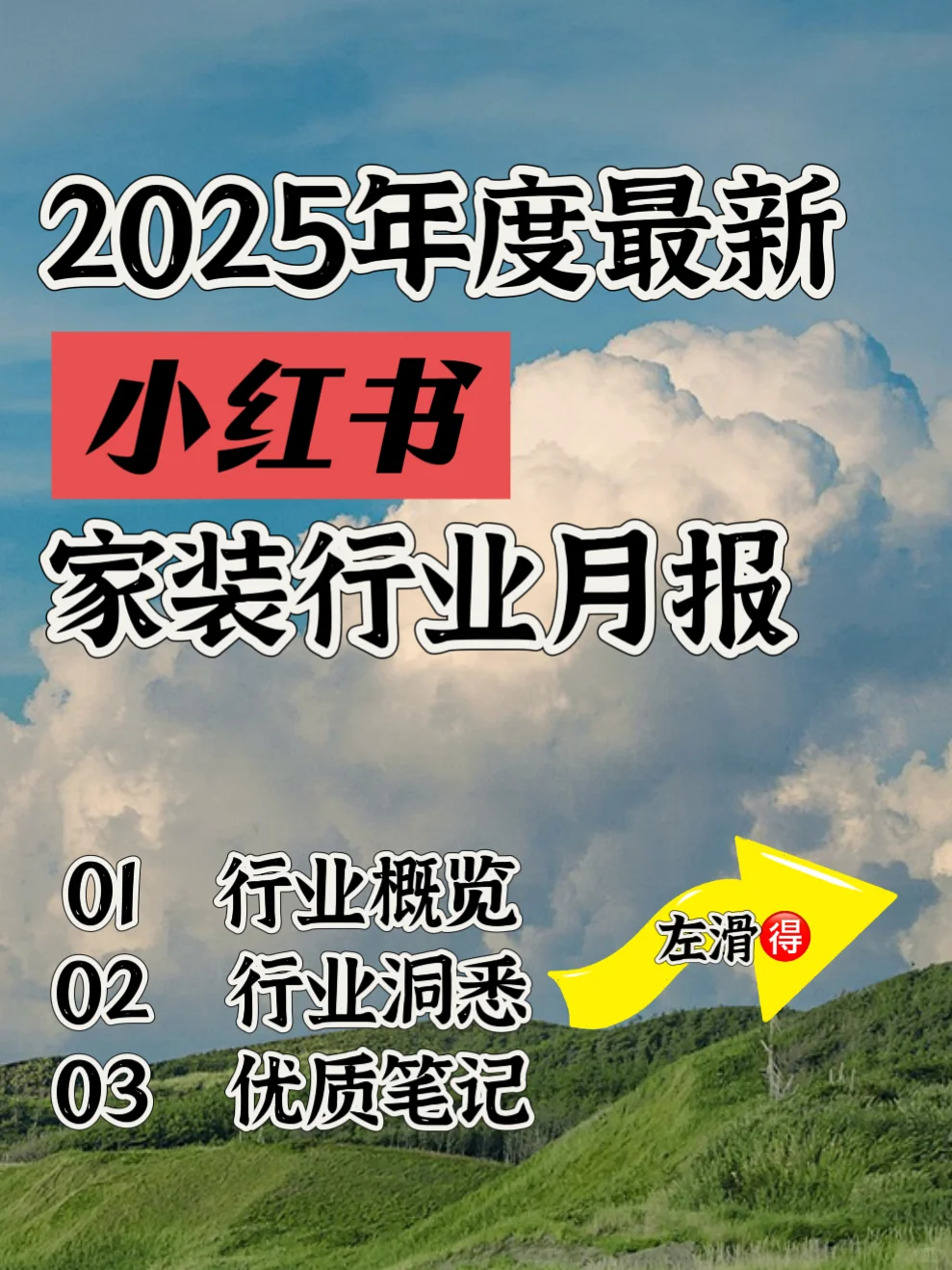 家装行业2025最新行业洞察‼️