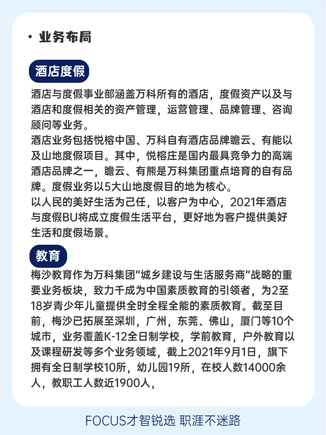 ?每日了解一家企业——万科集团