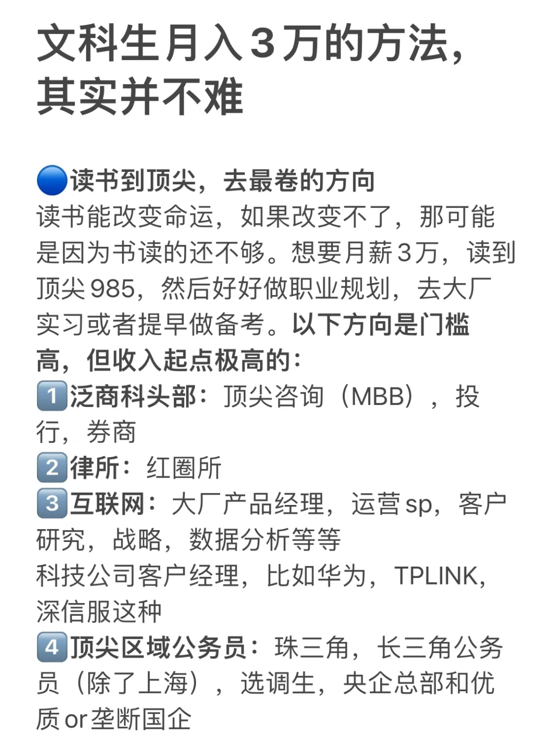 文科生月入3w，无非就这3条路……