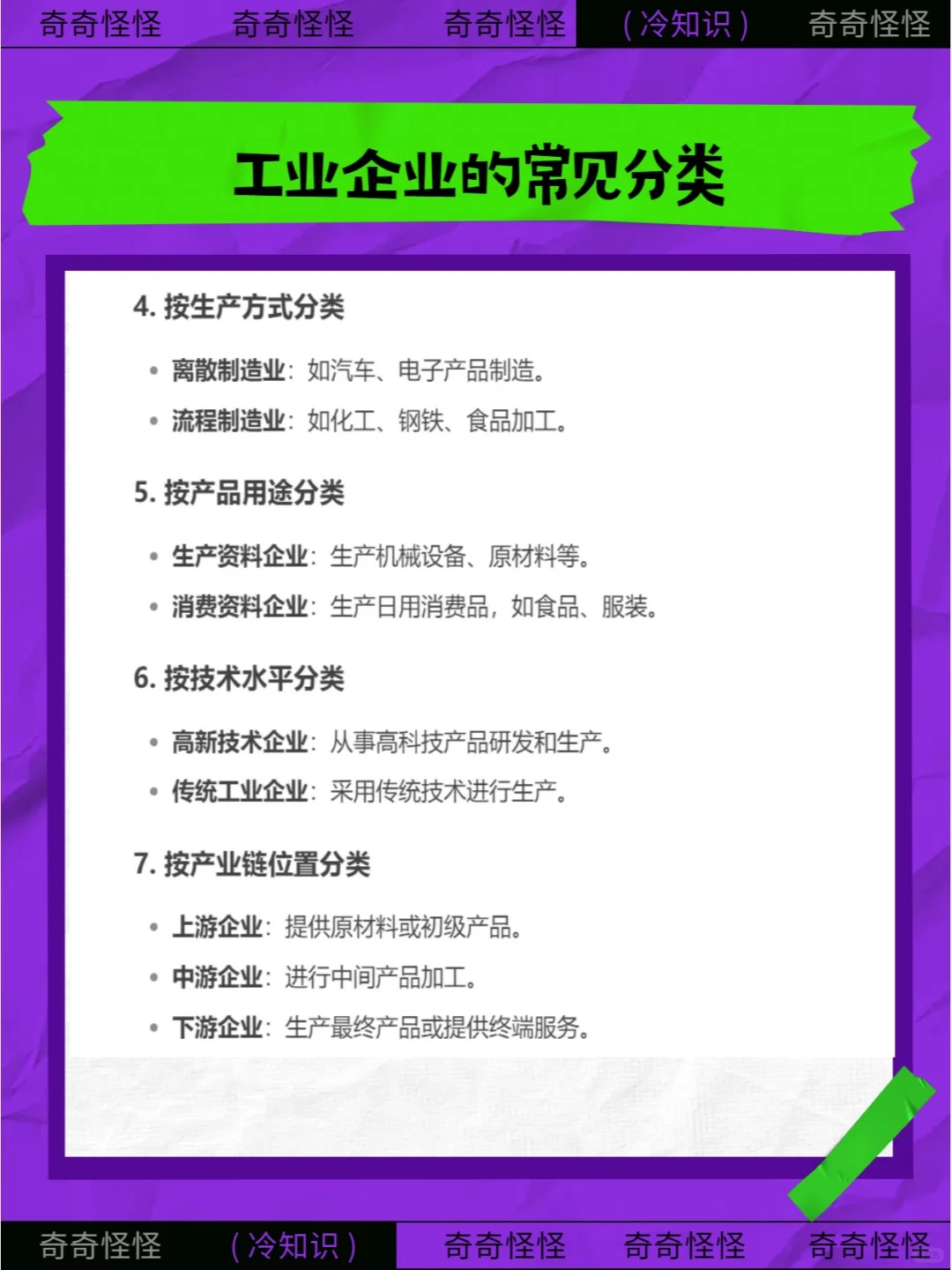 工业企业的常见分类