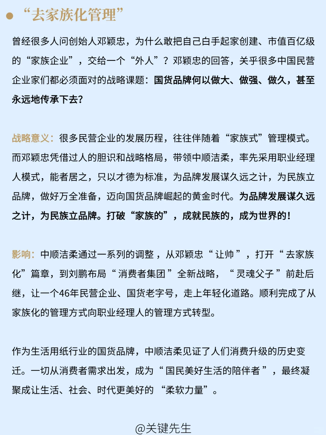 一天吃透一家龙头公司 NO.17 中顺洁柔