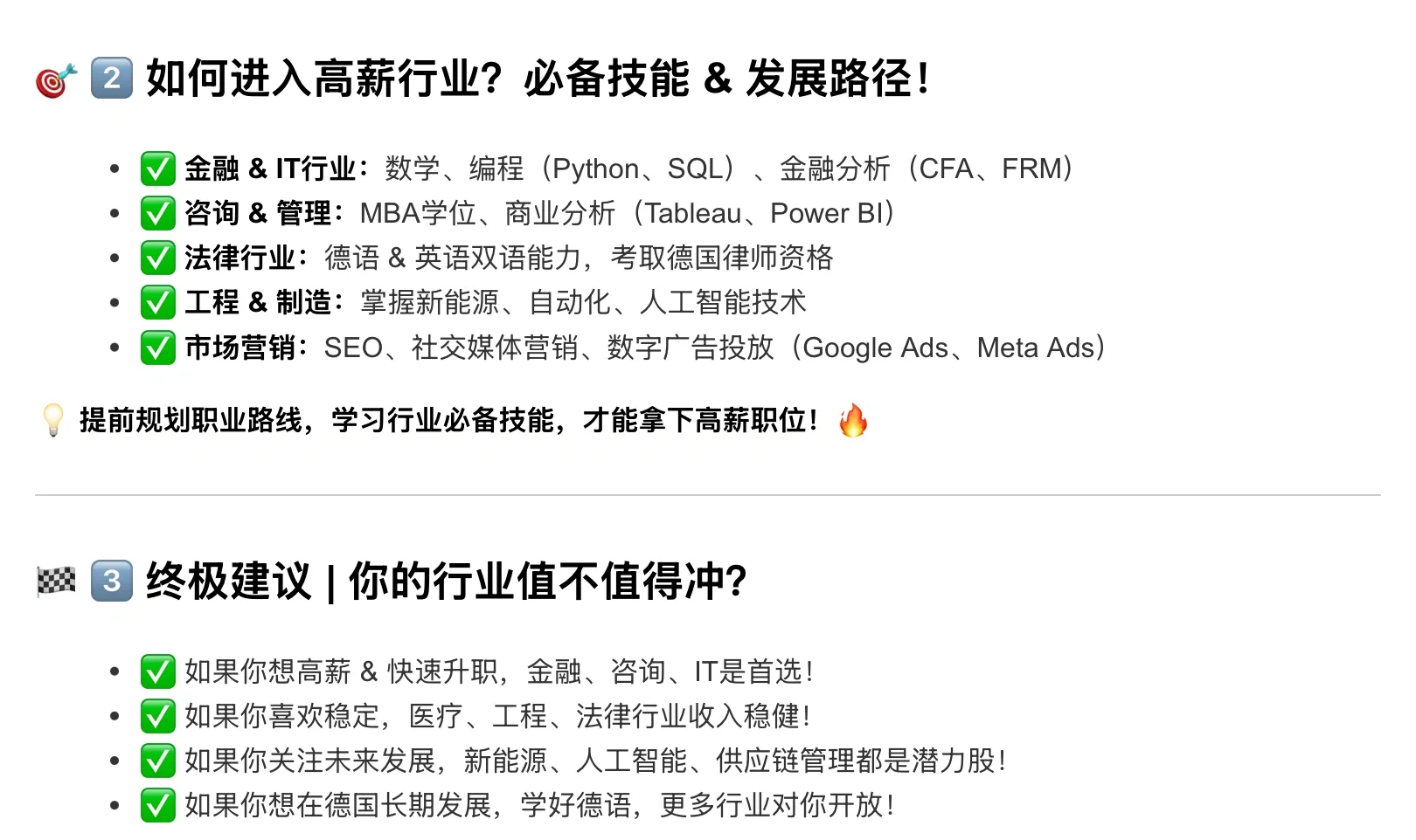 德国??哪个行业薪资最高？收入TOP10！