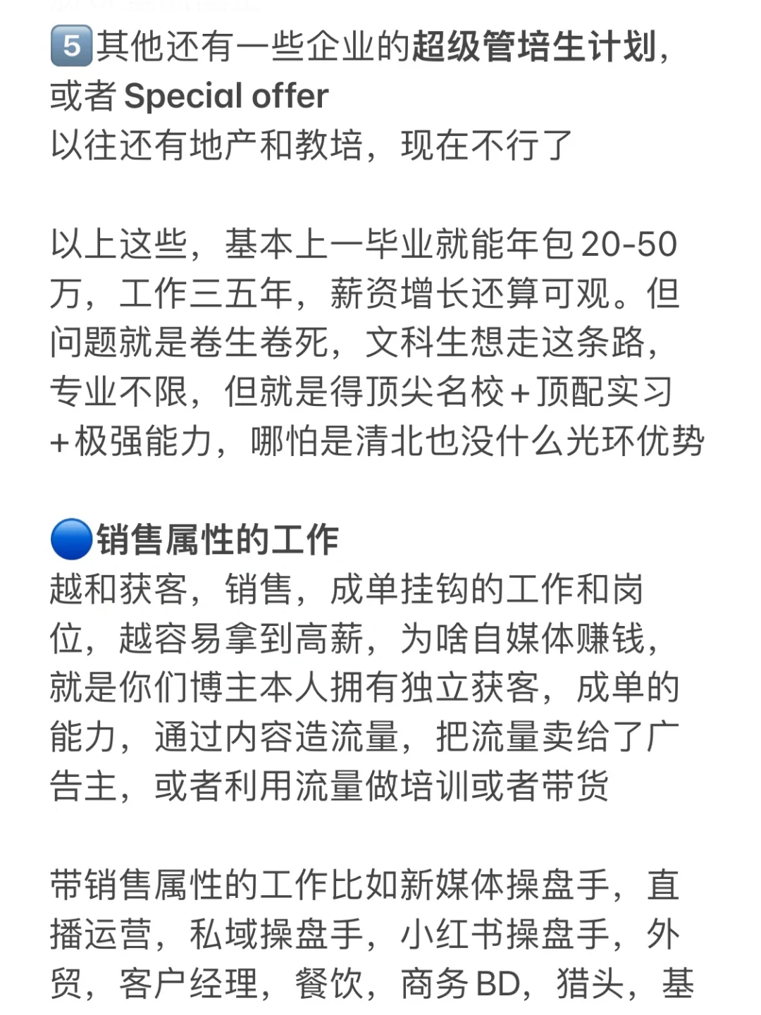 文科生月入3w，无非就这3条路……