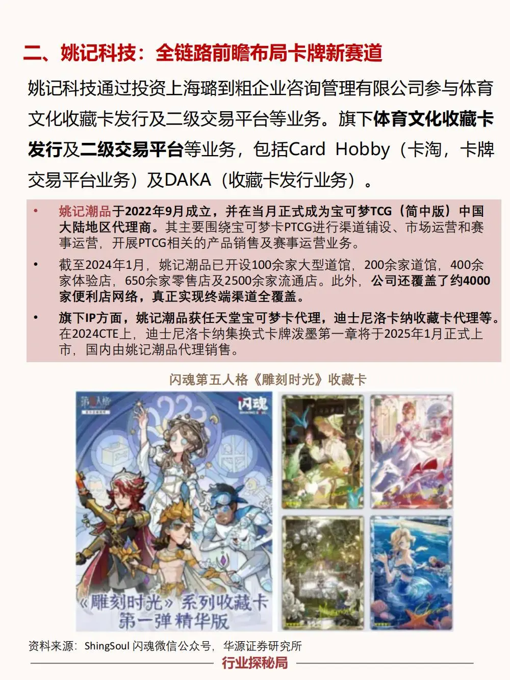 这些卡牌行业龙头公司，你知道几个？