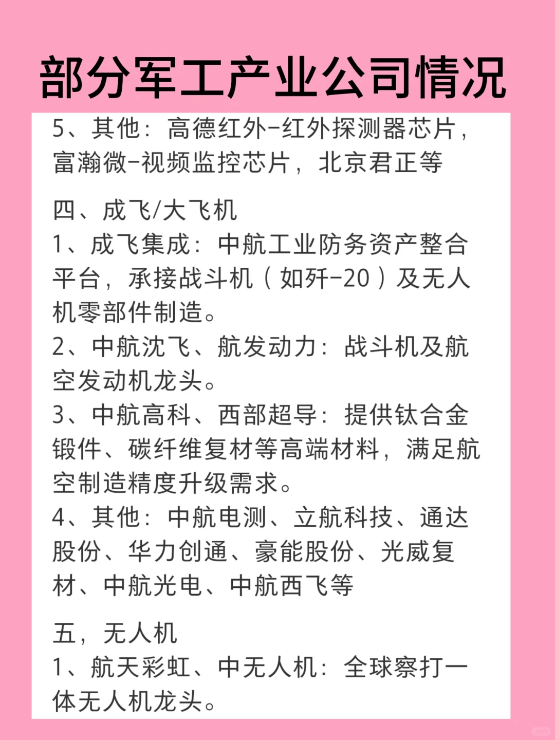 部分军工产业公司情况