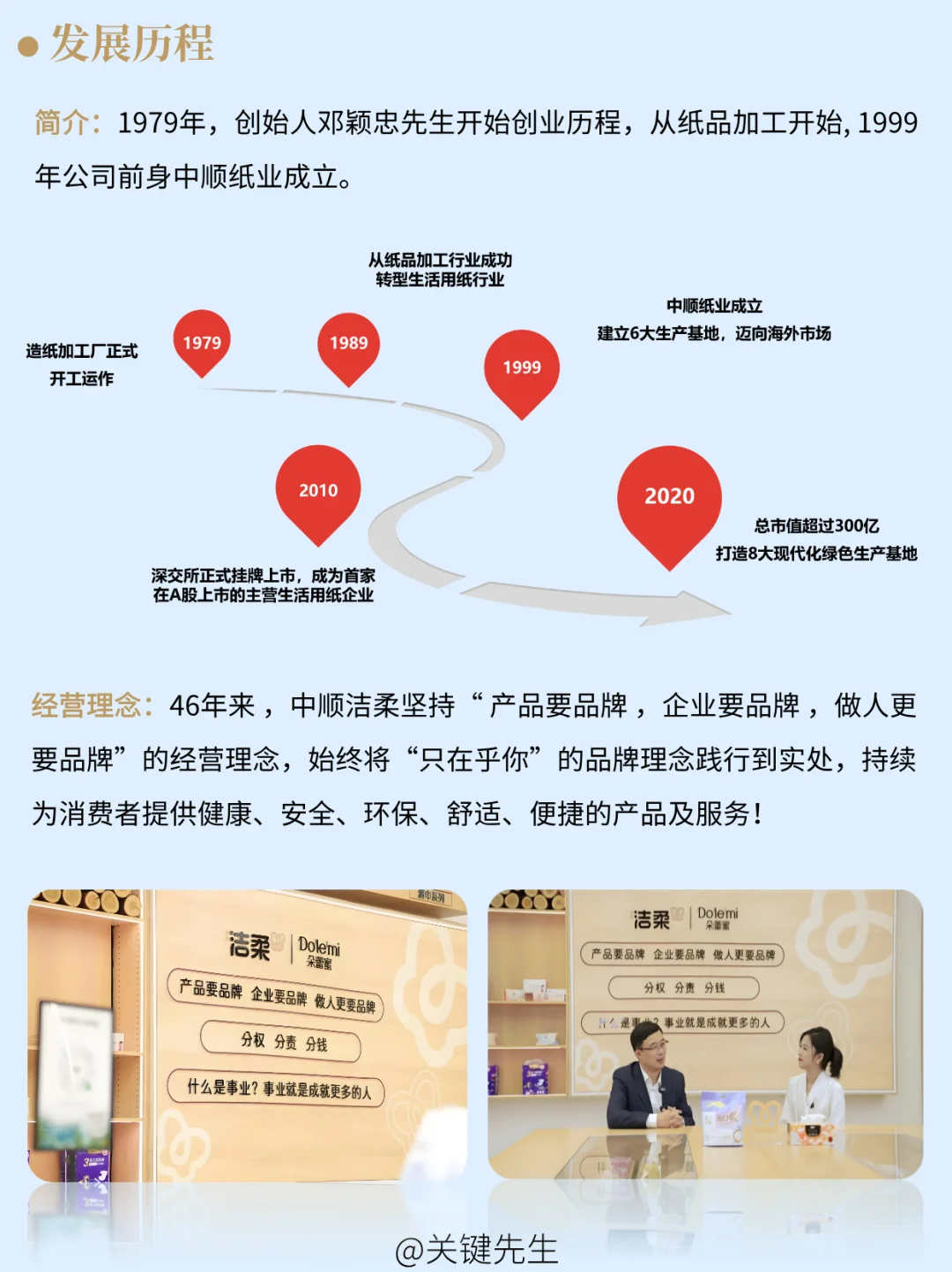 一天吃透一家龙头公司 NO.17 中顺洁柔