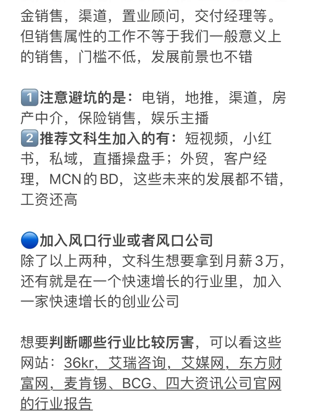 文科生月入3w，无非就这3条路……