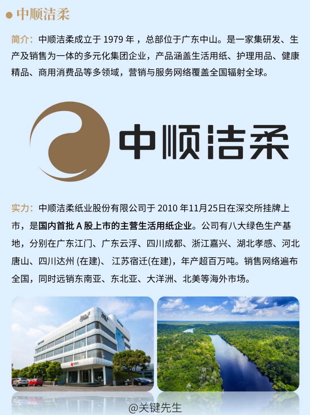 一天吃透一家龙头公司 NO.17 中顺洁柔