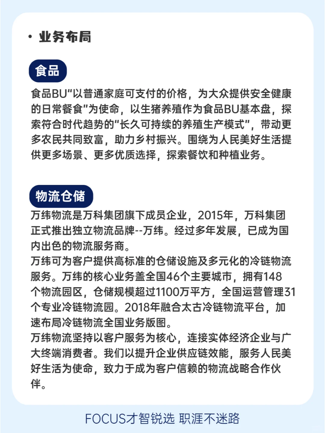 ?每日了解一家企业——万科集团