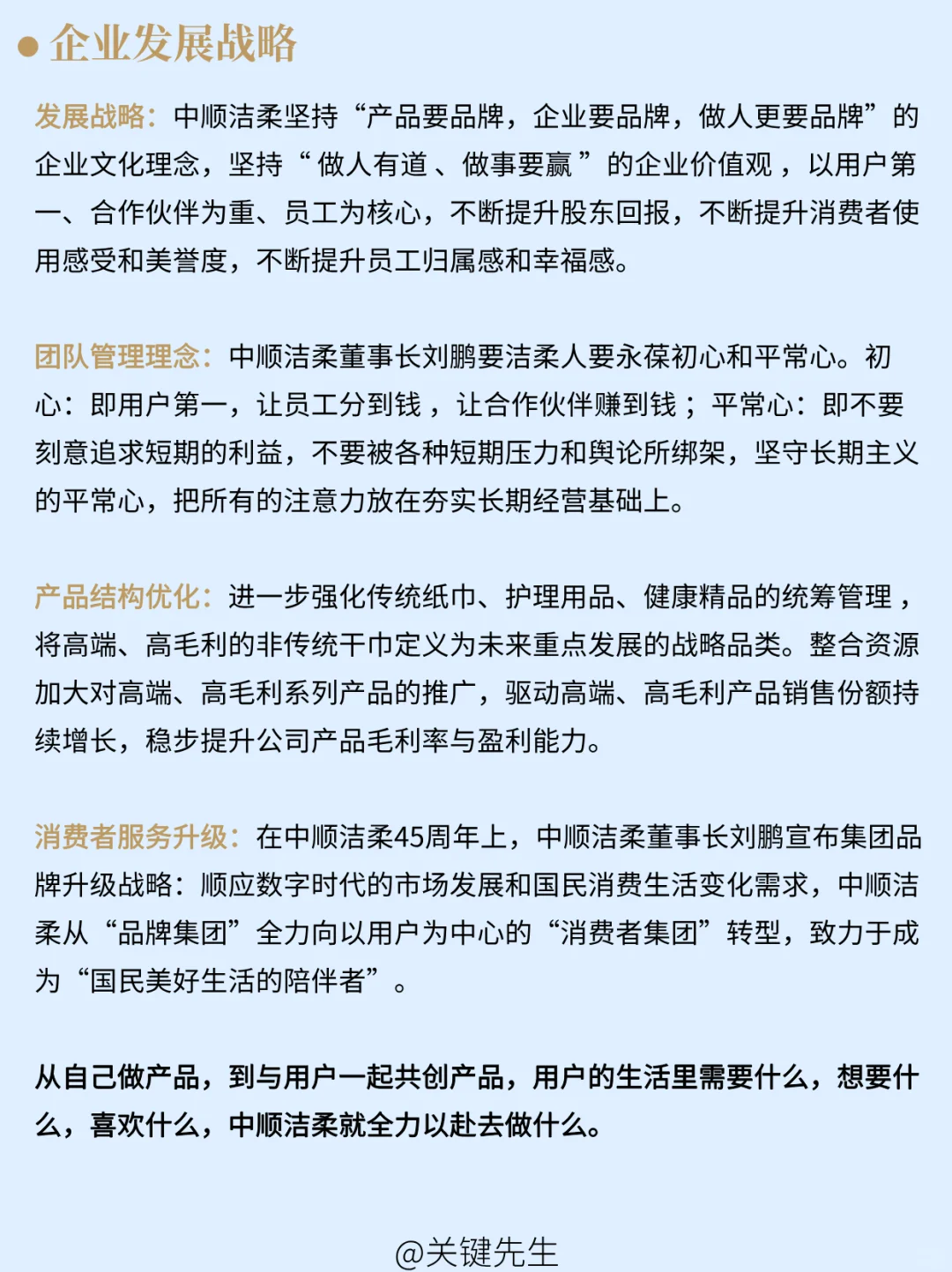 一天吃透一家龙头公司 NO.17 中顺洁柔