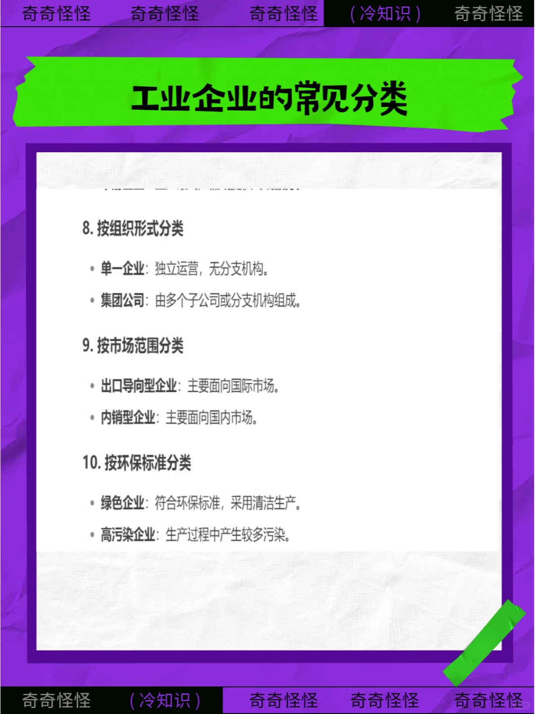 工业企业的常见分类