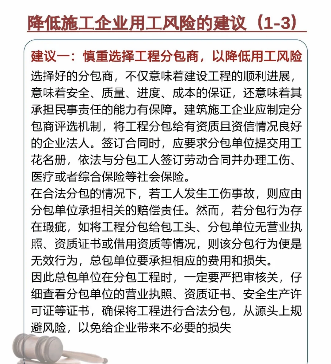 建筑施工企业如何降低用工风险