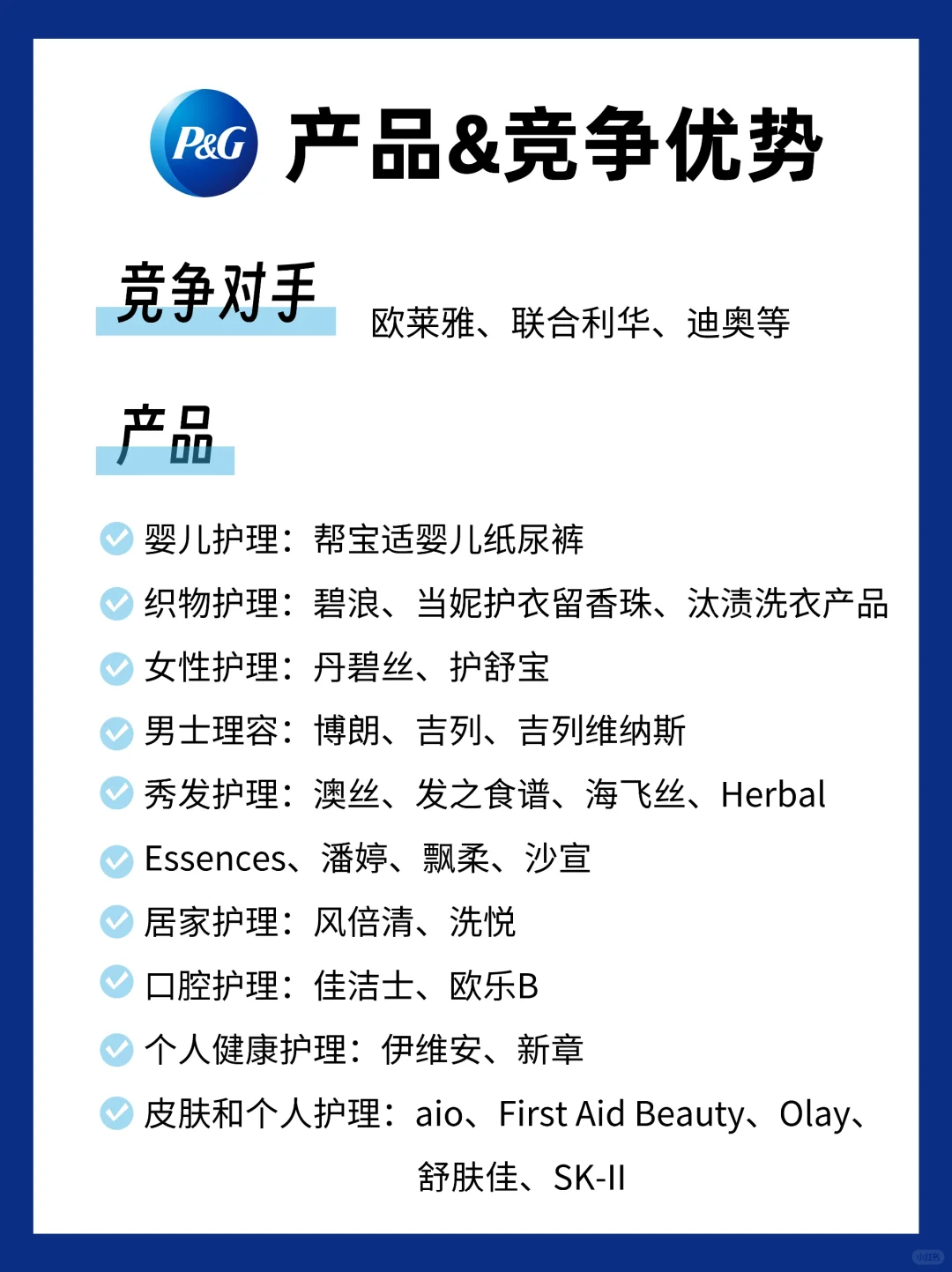 每天认识一个品牌1⃣2⃣宝洁，还是很赚钱啊