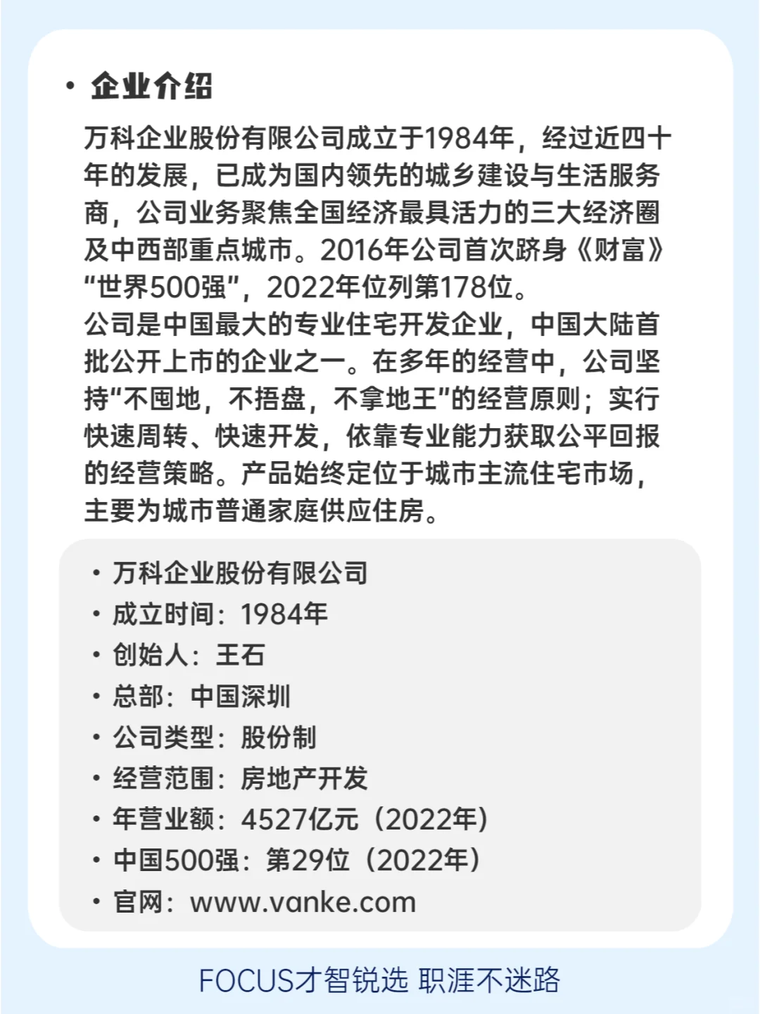?每日了解一家企业——万科集团