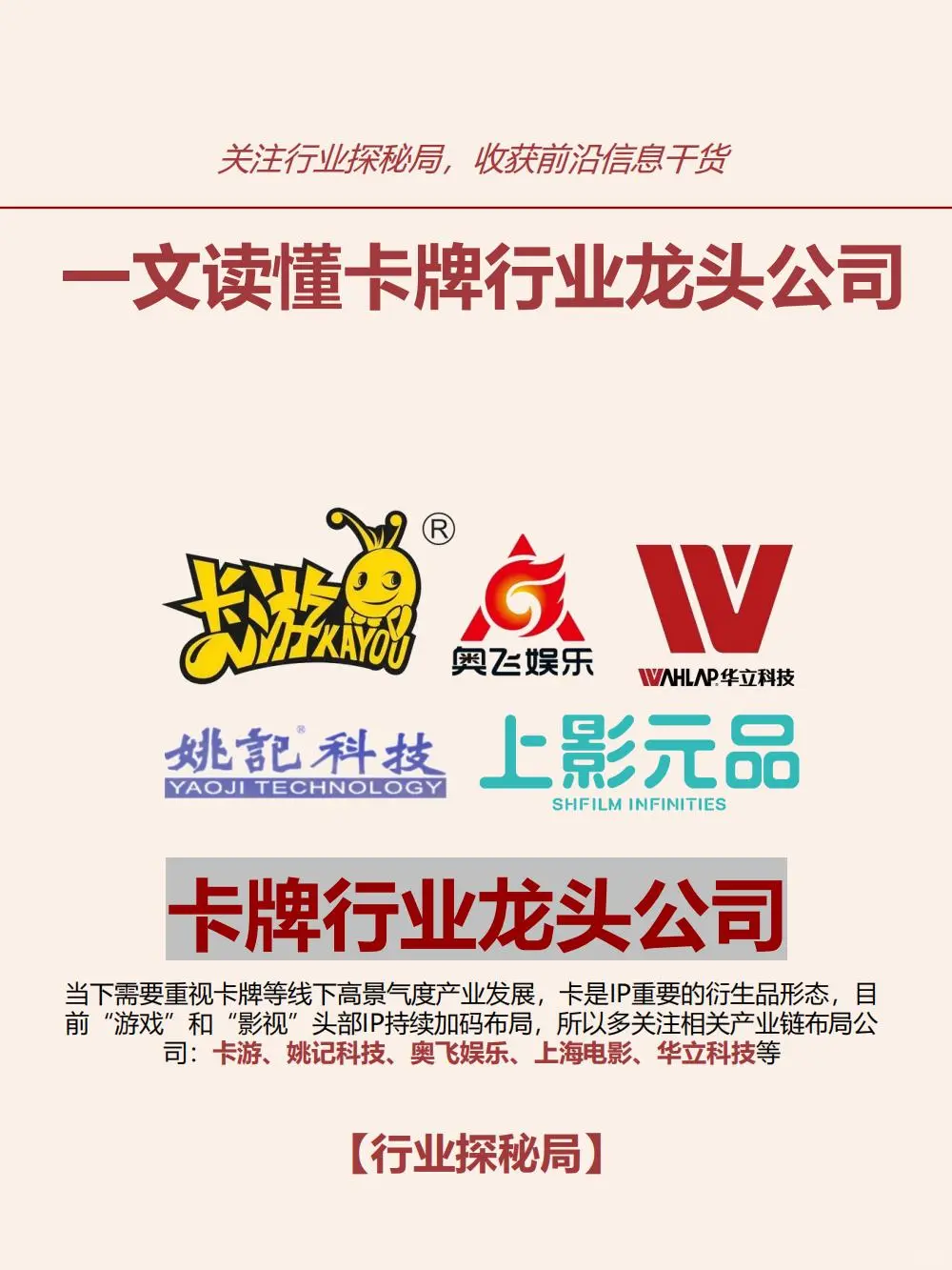 这些卡牌行业龙头公司，你知道几个？