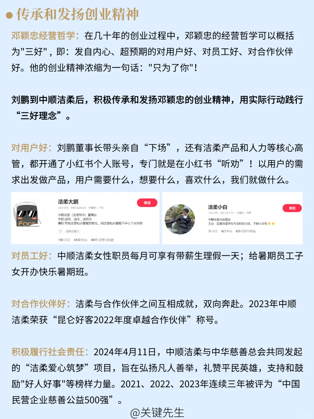 一天吃透一家龙头公司 NO.17 中顺洁柔